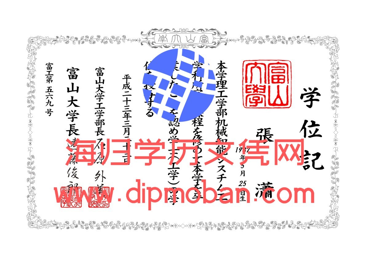 日本富山大学 日本富山大学