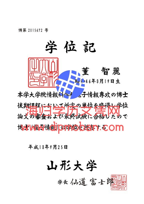 日本山形大学 日本山形大学