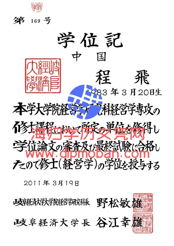 日本岐阜经济大学 日本岐阜经济大学