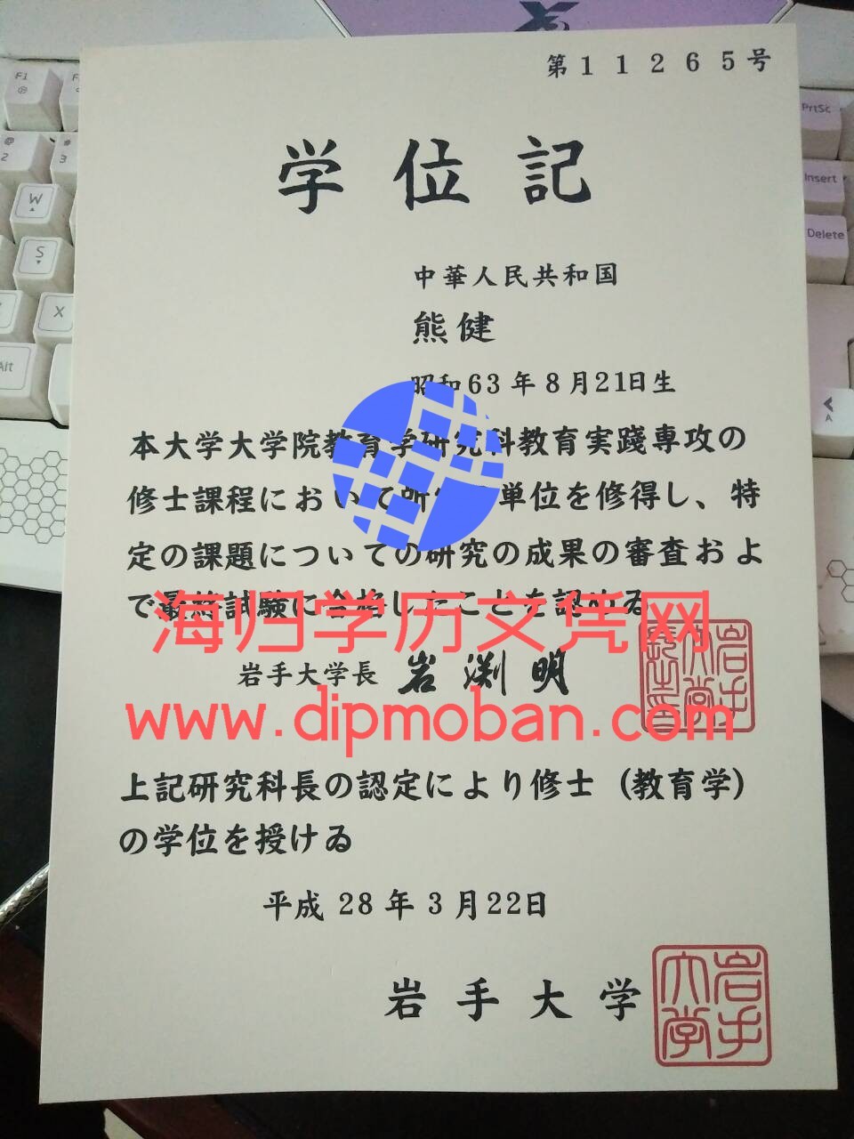 日本岩手大学 日本岩手大学