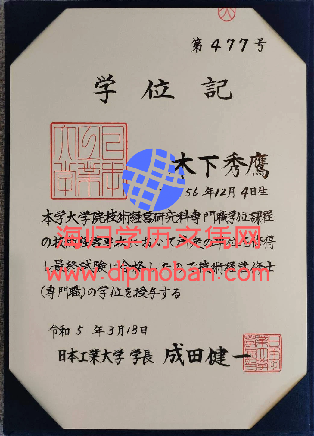 日本工業大学 日本工業大学