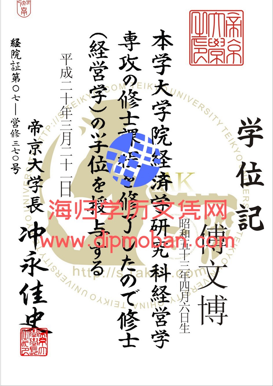 日本帝京大学 日本帝京大学