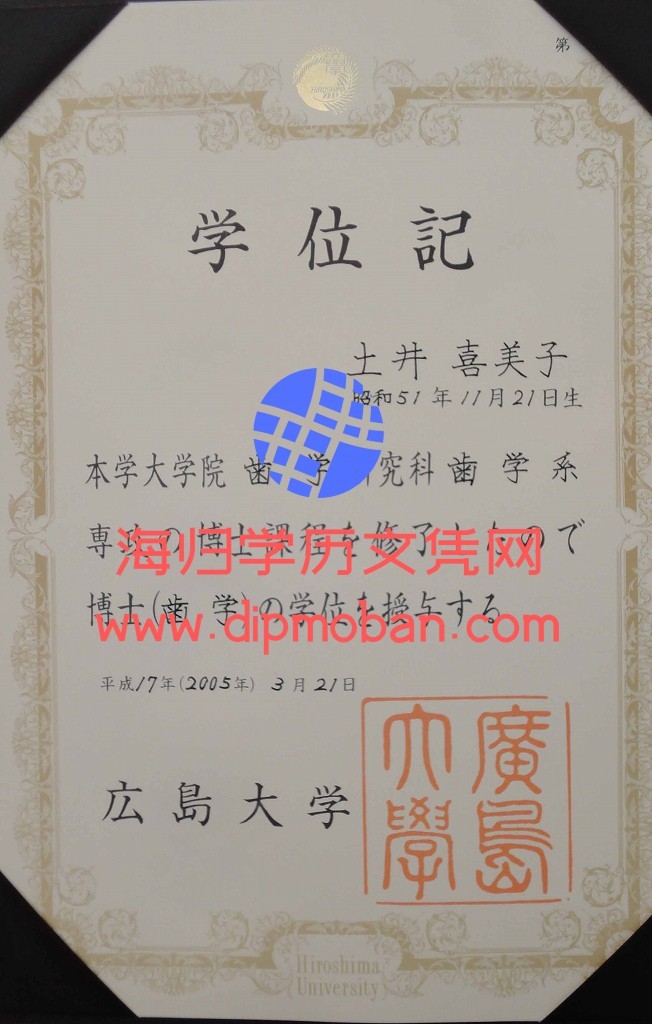 日本广岛大学 日本广岛大学