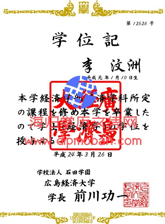 日本广岛经济大学 日本广岛经济大学