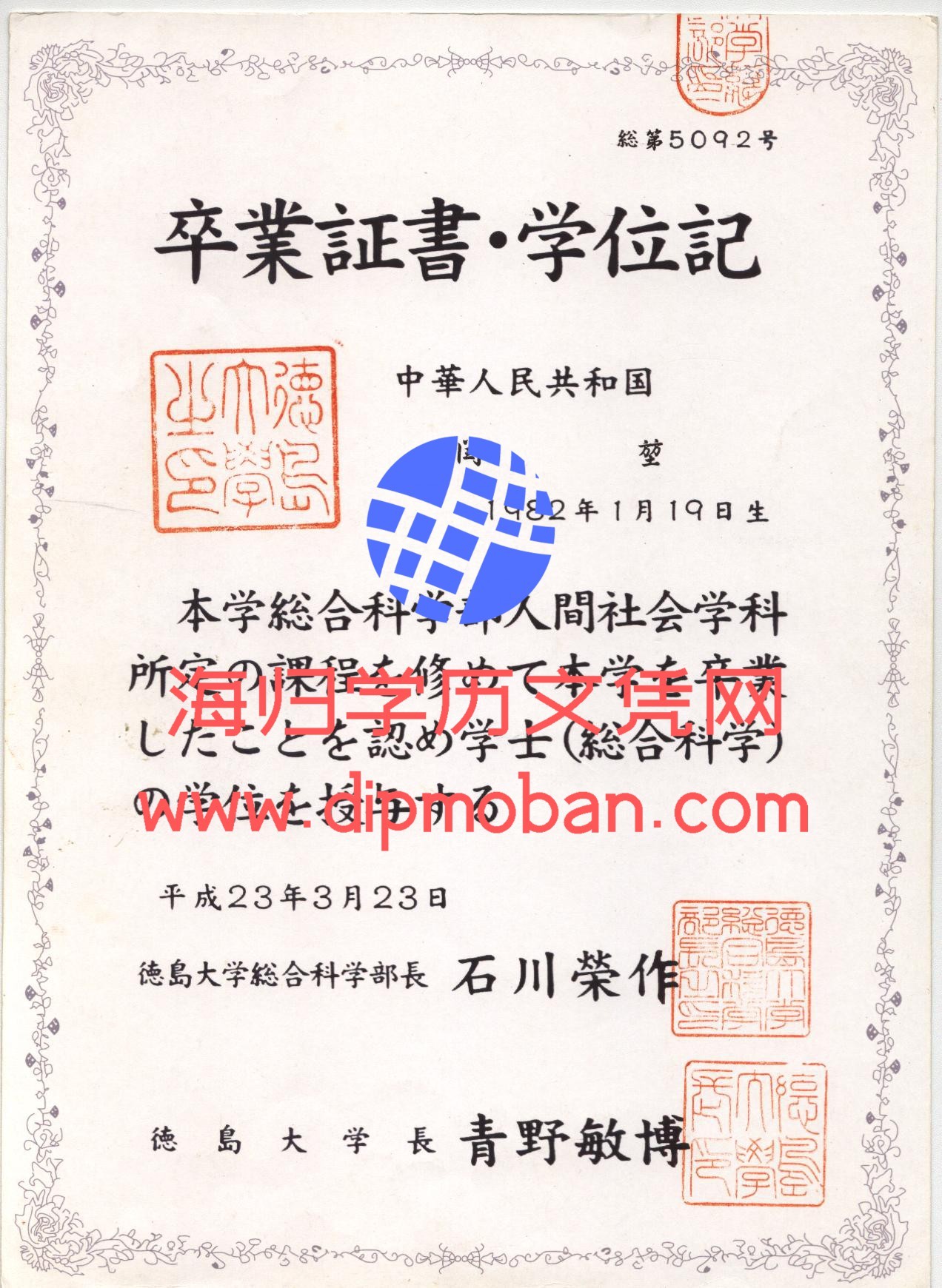 日本德岛大学 日本德岛大学