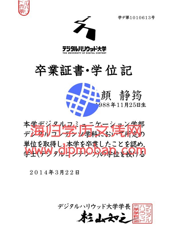 日本数字好莱坞大学