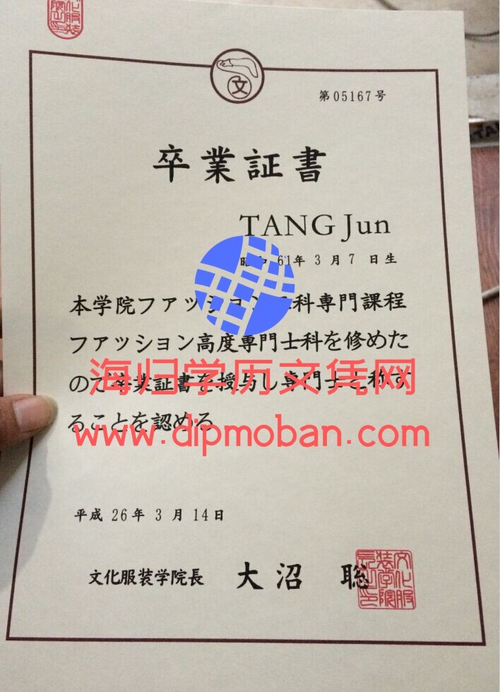 日本文化服装学院 日本文化服装学院