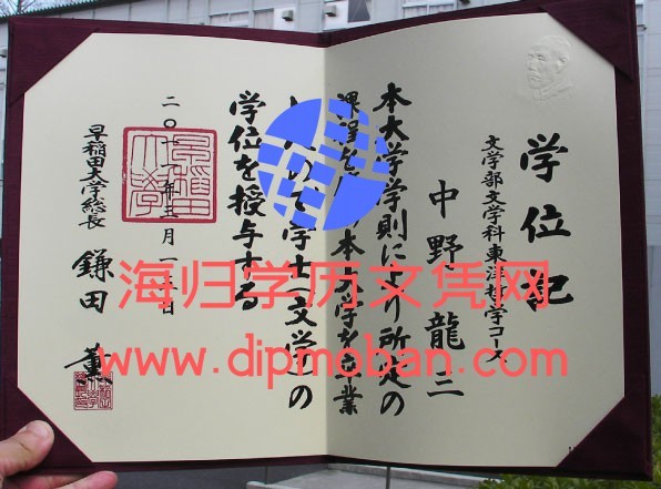 日本早稻田大学 日本早稻田大学