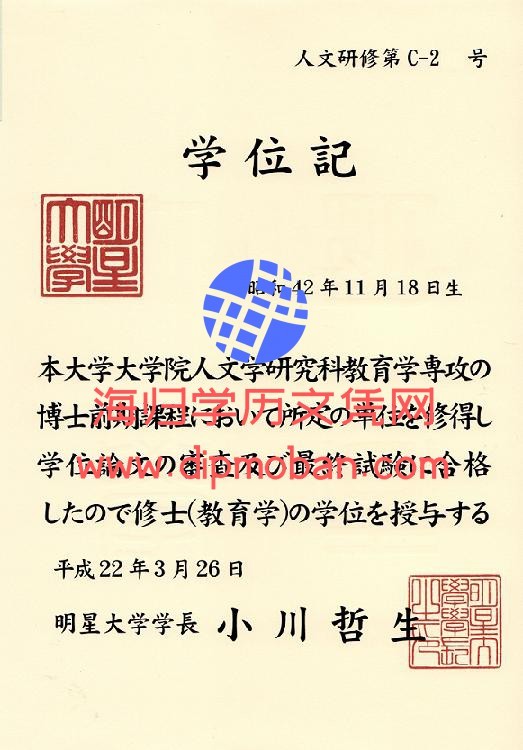 日本明星大学 日本明星大学