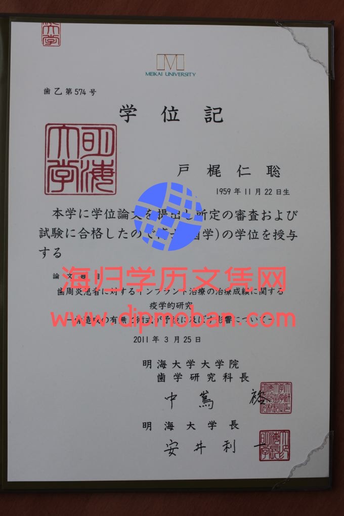 日本明海大学 日本明海大学