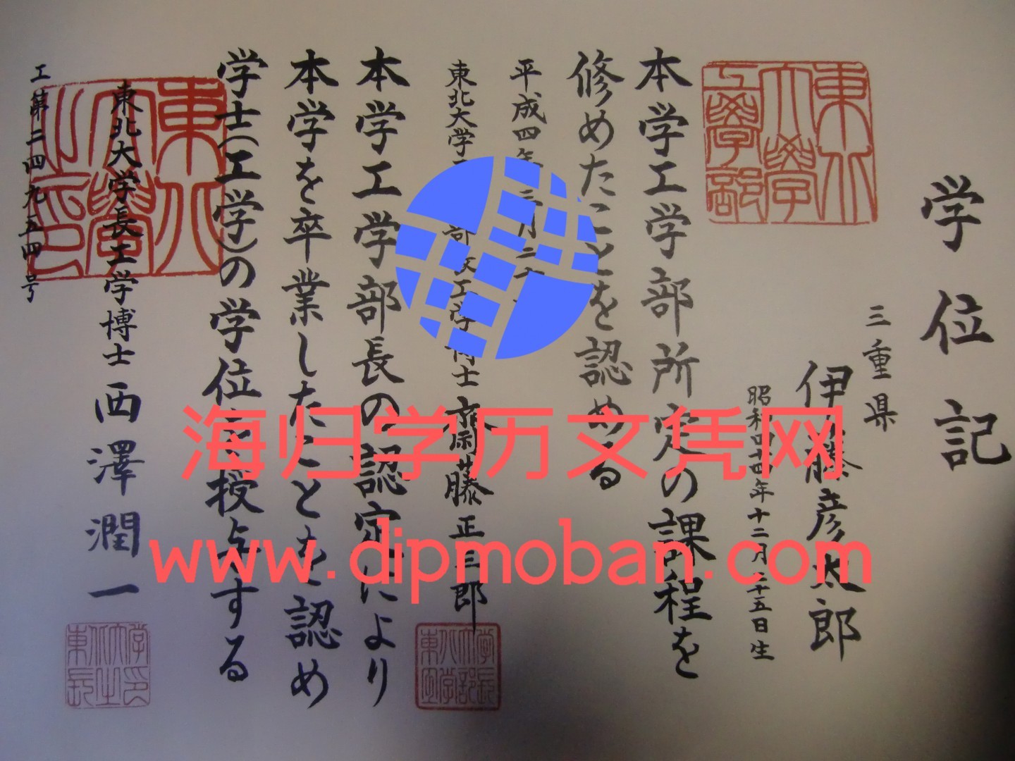 日本東北大学 日本東北大学