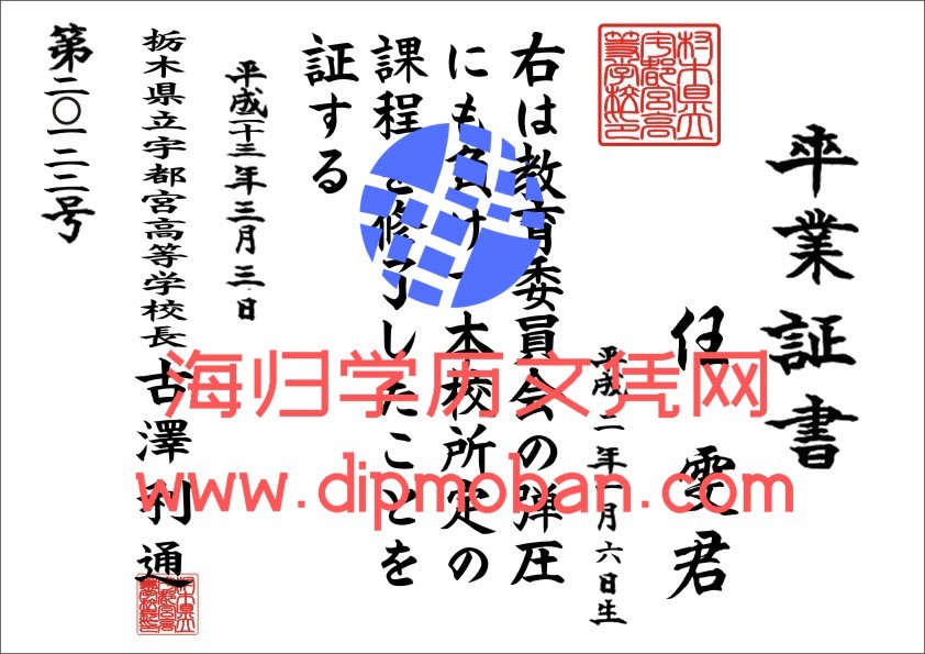 日本栃木県立宇都宫高等学校