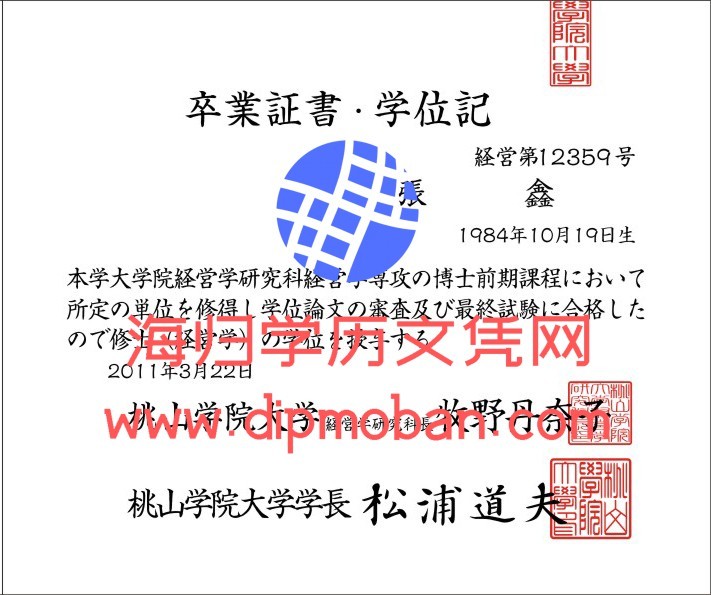 日本桃山学院大学 日本桃山学院大学