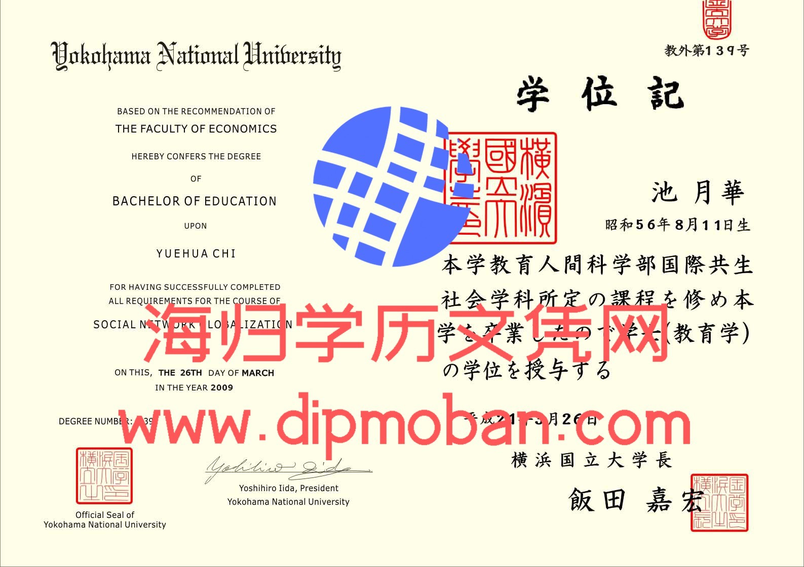 日本横浜国立大学