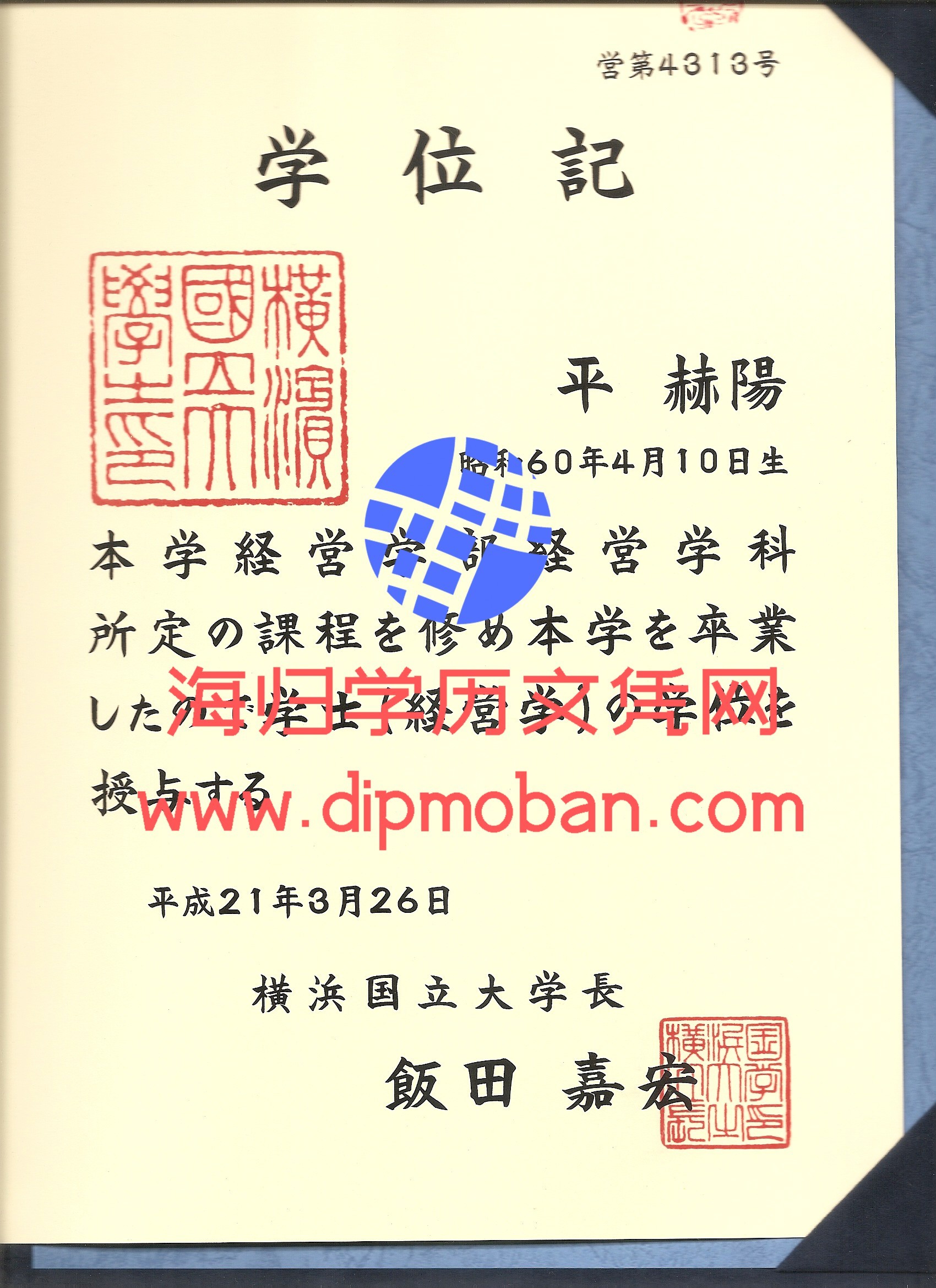 日本横滨国立大学