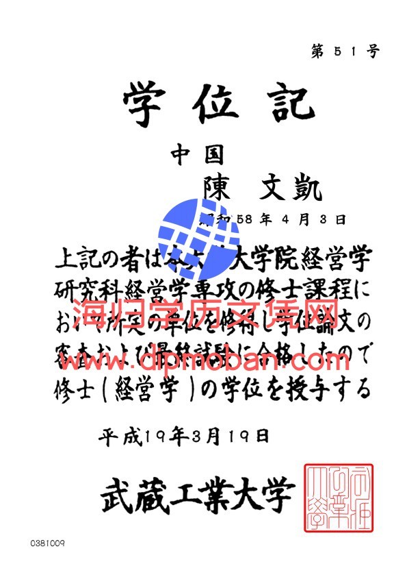 日本武藏工业大学 日本武藏工业大学