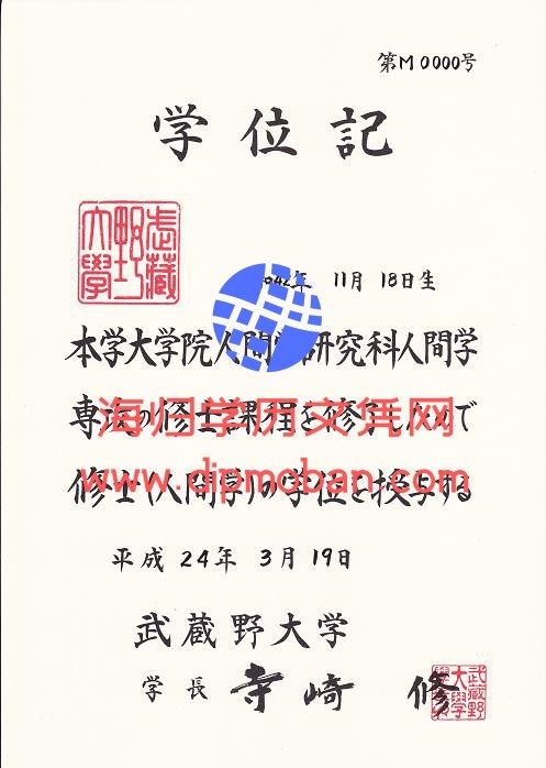 日本武藏野大学 日本武藏野大学