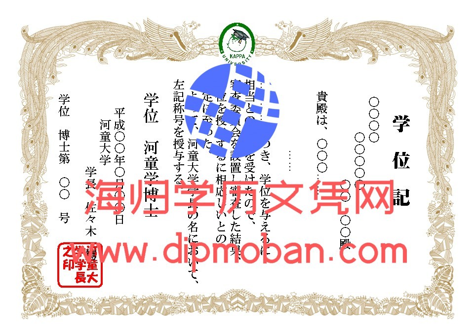 日本河童大学 日本河童大学