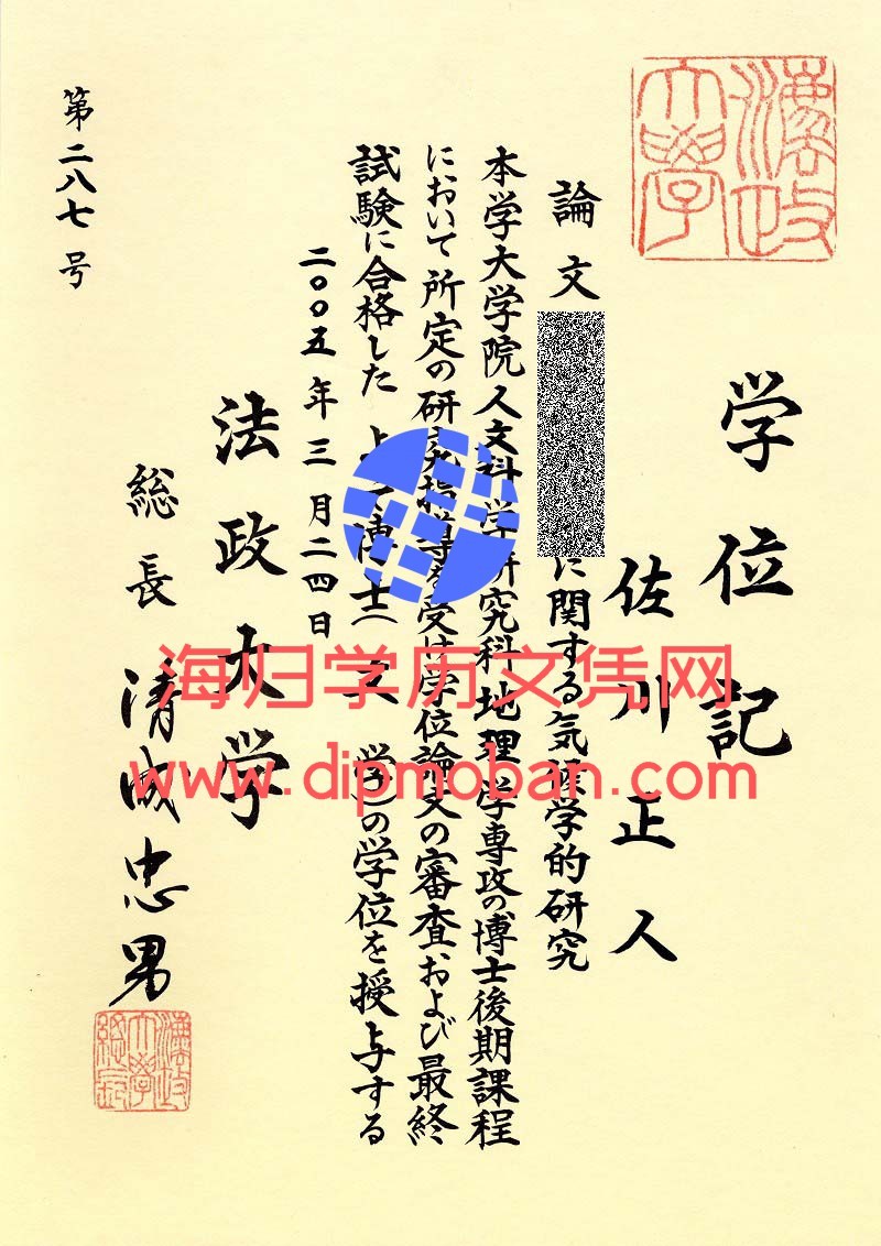 日本法政大学 日本法政大学