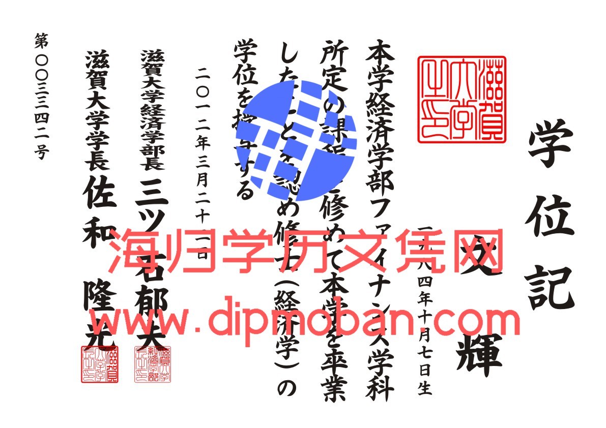 日本滋贺大学 日本滋贺大学