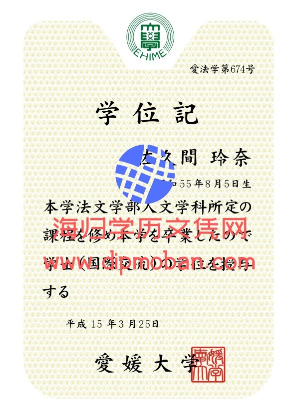 日本爱媛大学 日本爱媛大学