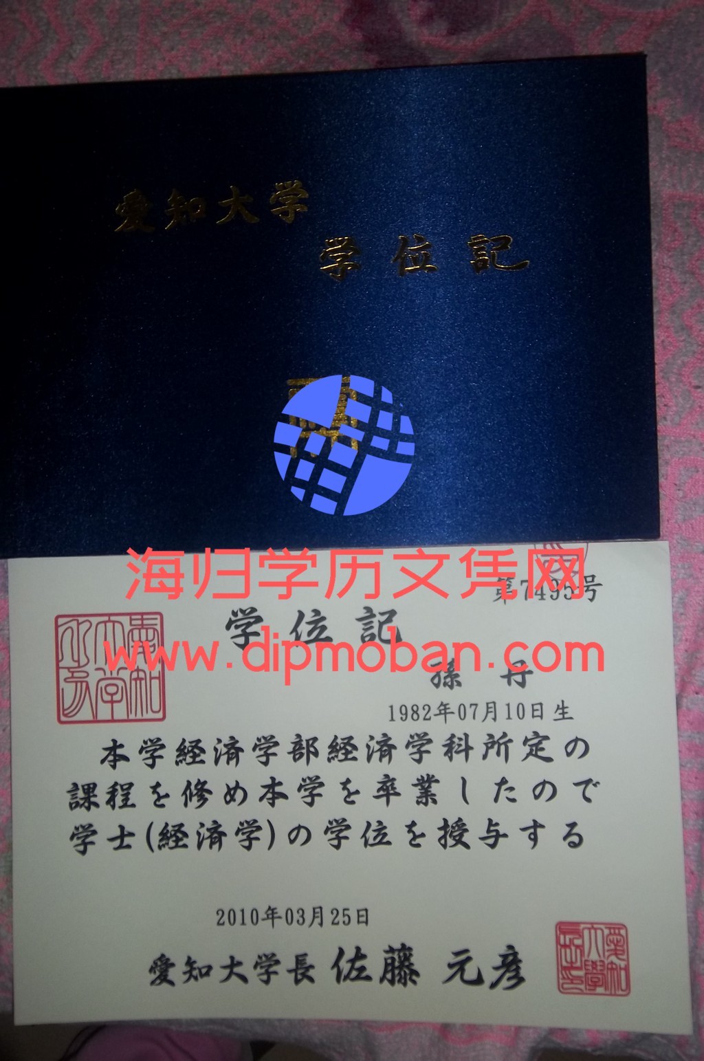 日本爱知大学 日本爱知大学