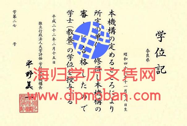 日本独立行政法人大学