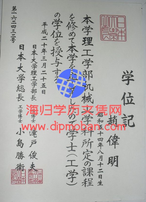 日本理工大学 日本理工大学