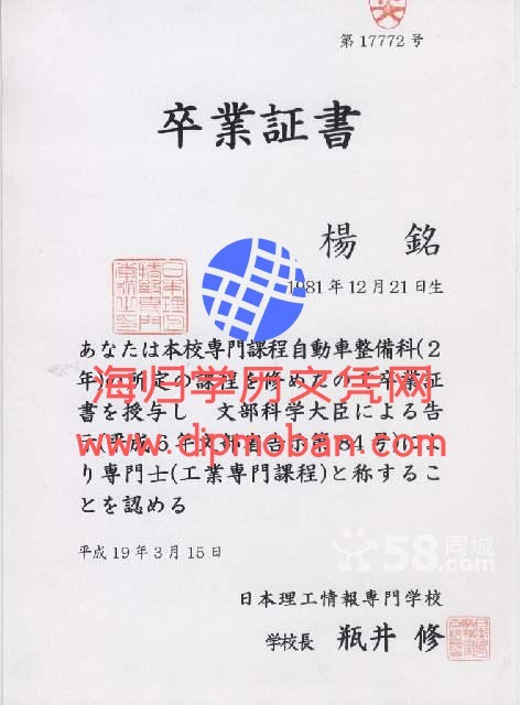 日本理工情报专门学校