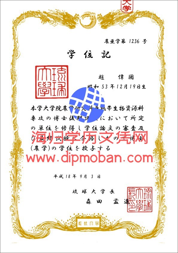 日本琉球大学 日本琉球大学