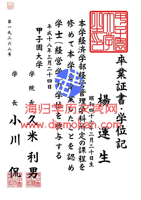 日本甲子园大学 日本甲子园大学