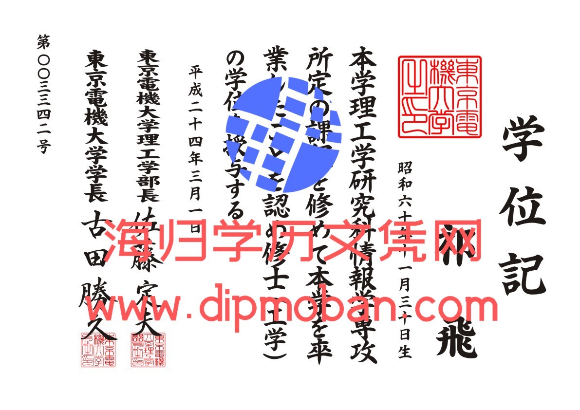 日本电机大学 日本电机大学