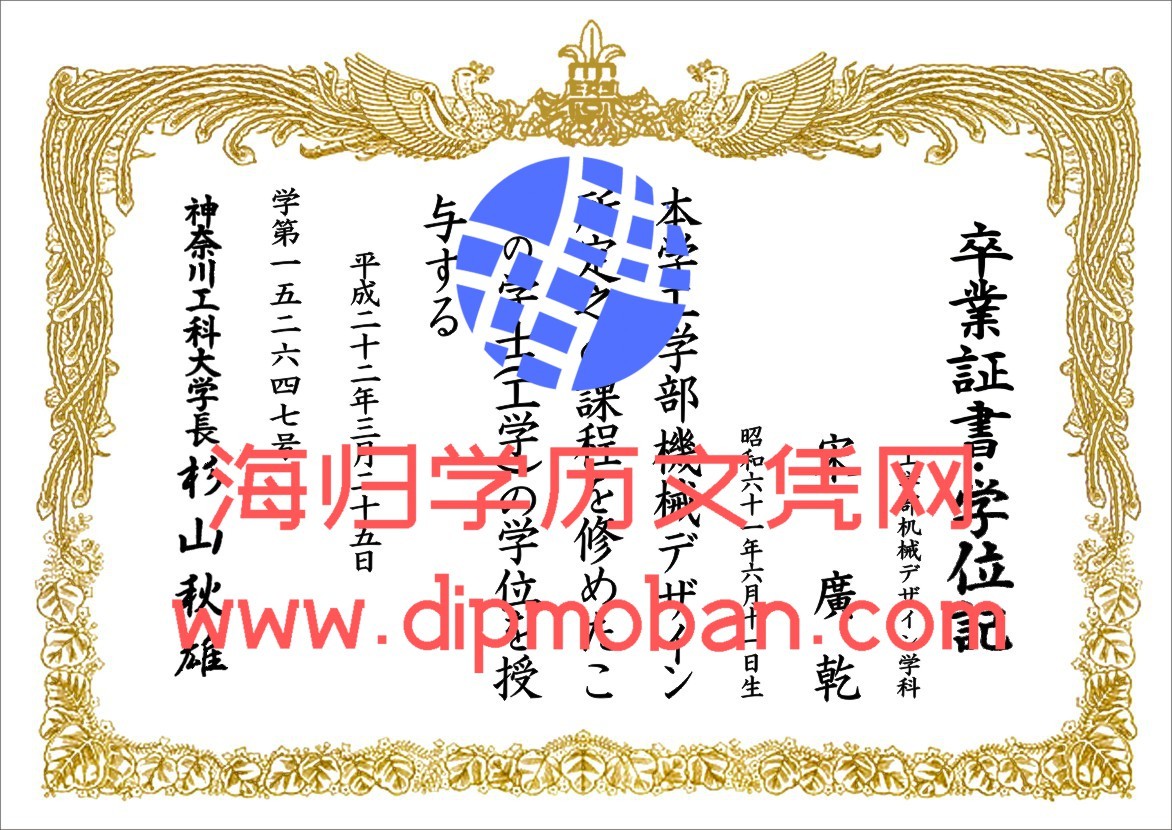 日本神奈川工科大学 日本神奈川工科大学