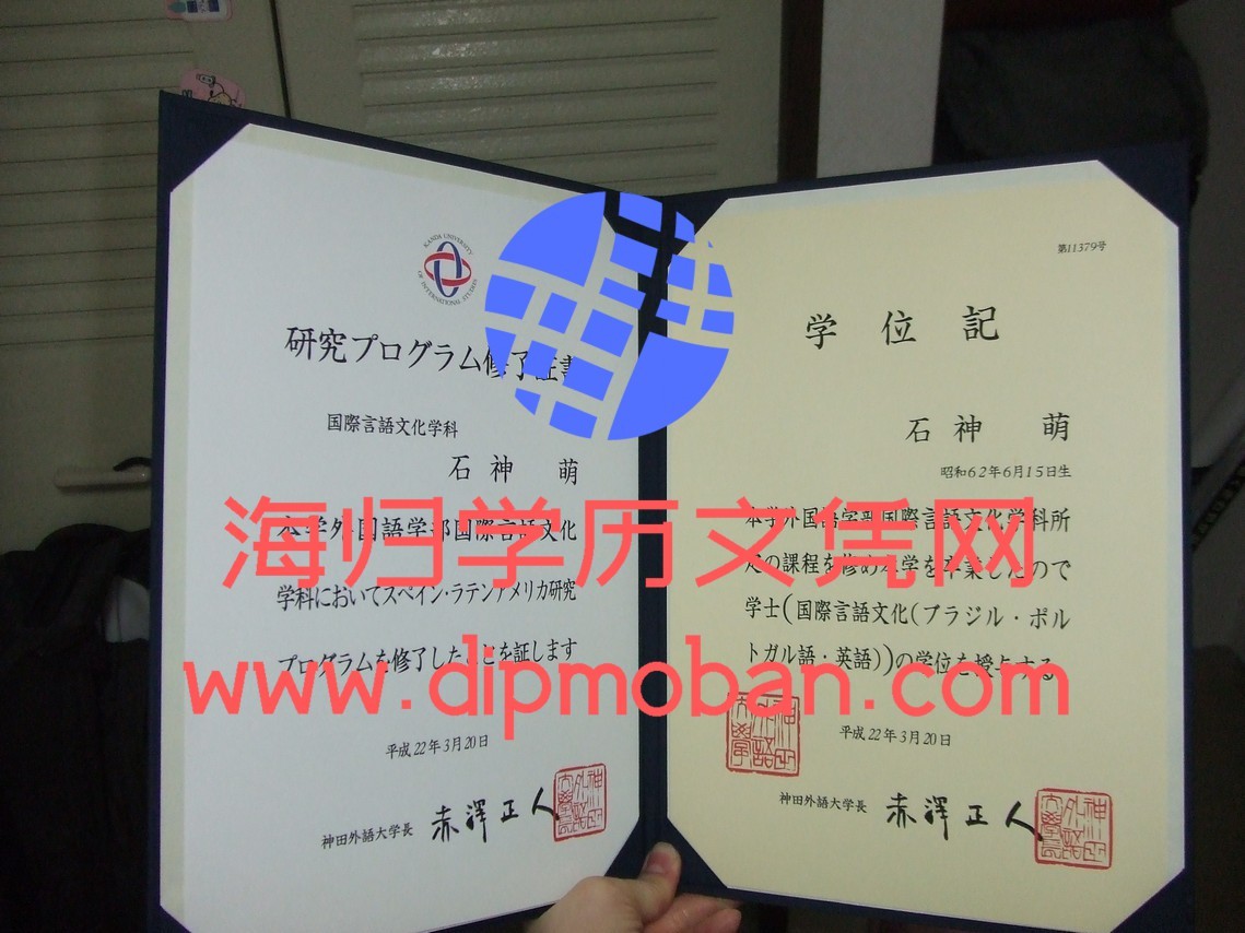 日本神田外国语大学 日本神田外国语大学