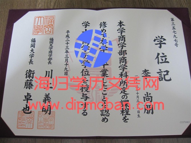 日本福冈大学 日本福冈大学