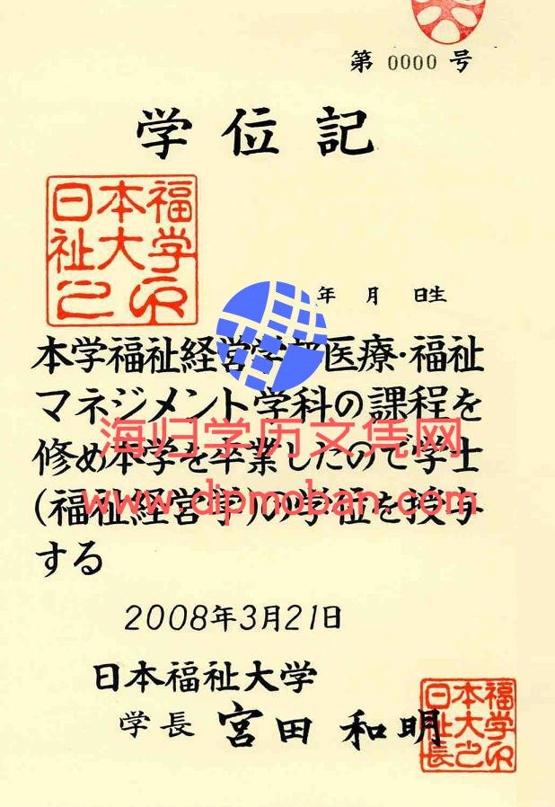 日本福祉大学 日本福祉大学