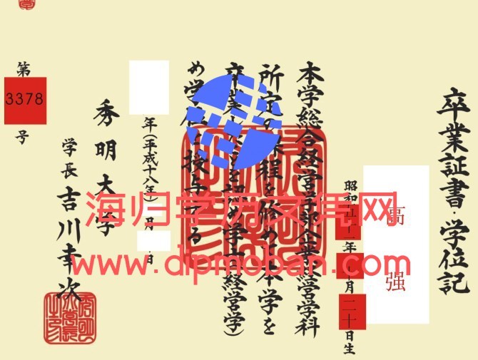 日本秀明大学 日本秀明大学