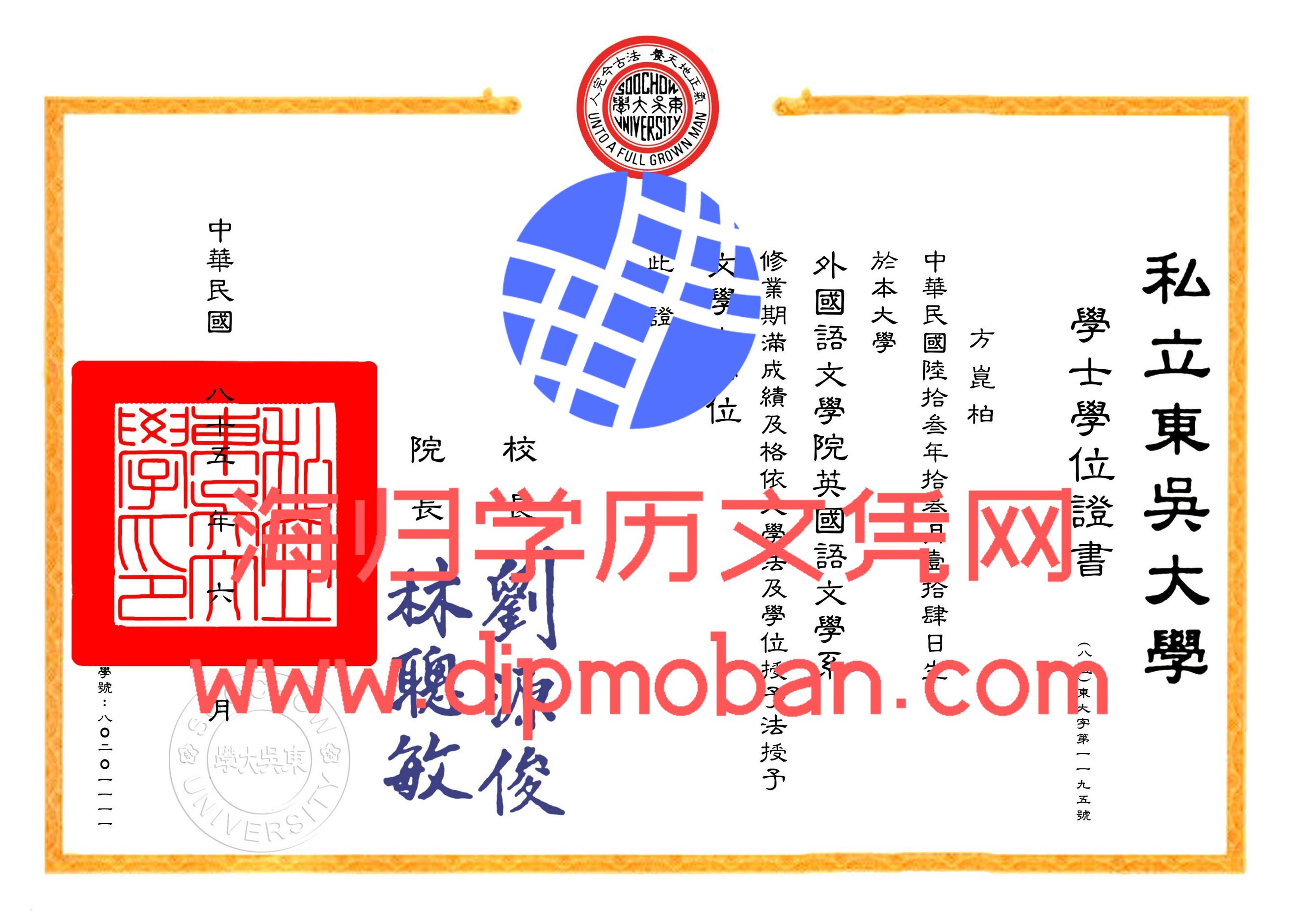 日本私立东吴大学 日本私立东吴大学