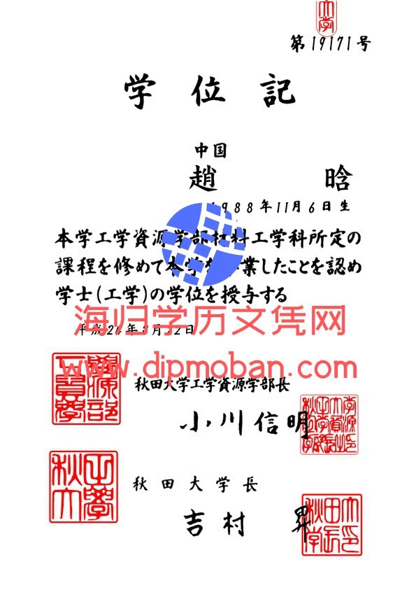 日本秋田大学 日本秋田大学