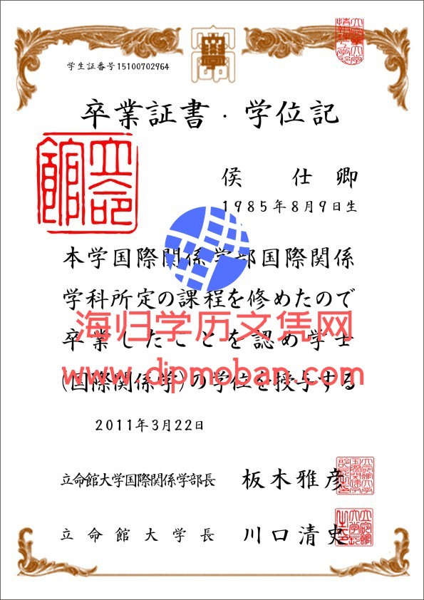 日本立命馆大学 日本立命馆大学