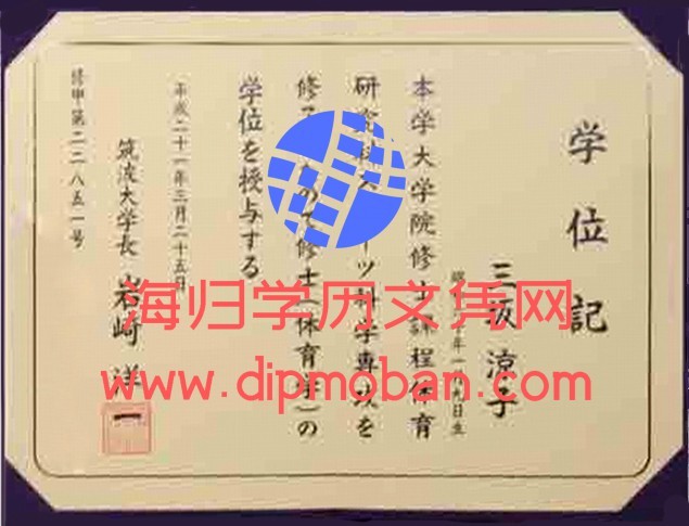 日本筑波大学 日本筑波大学