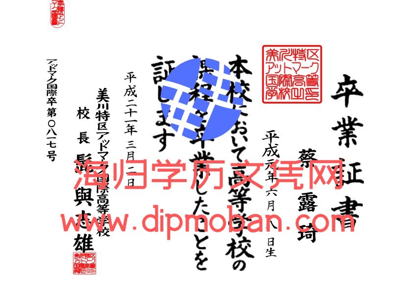 日本美川特区国際高等学校 日本美川特区国際高等学校