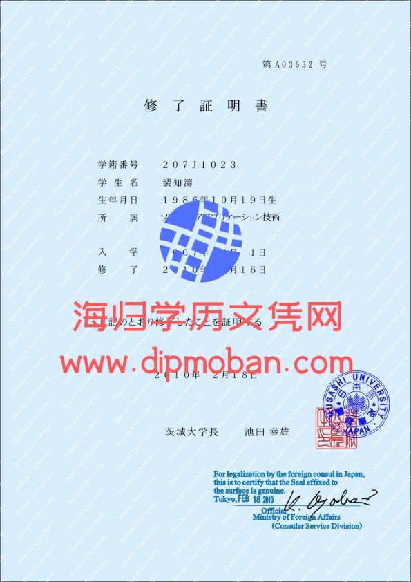 日本茨城大学 日本茨城大学