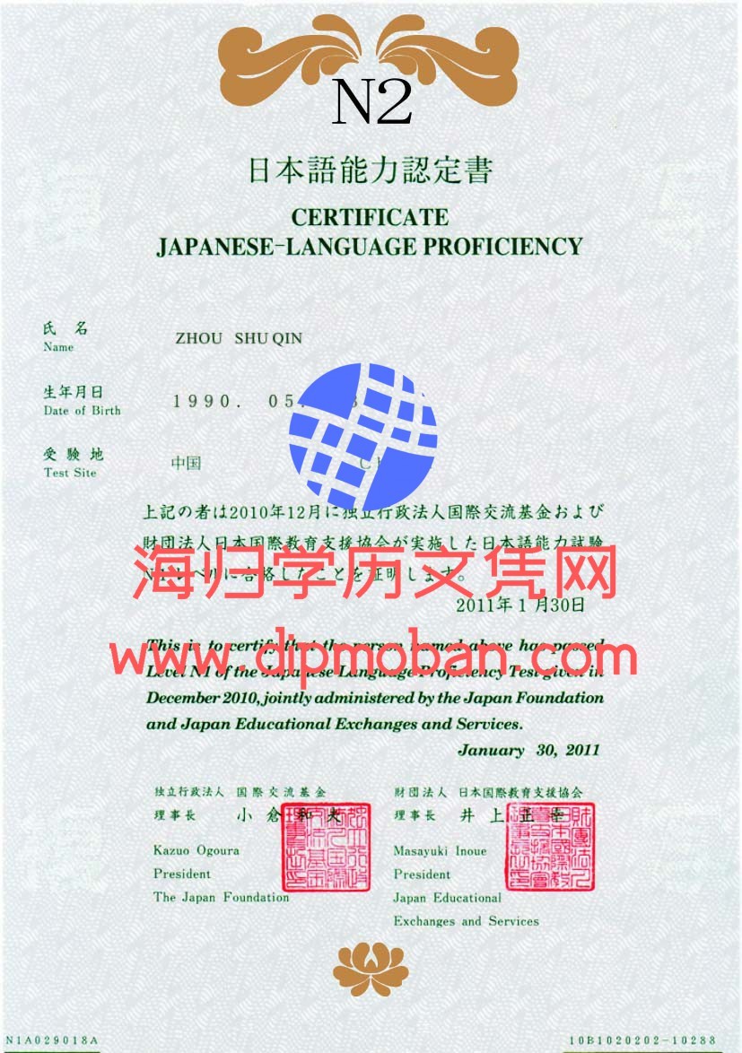 日本语言能力认证书 日本语言能力认证书