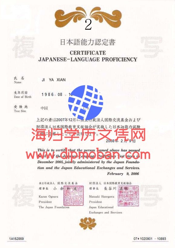 日本语言证书 日本语言证书