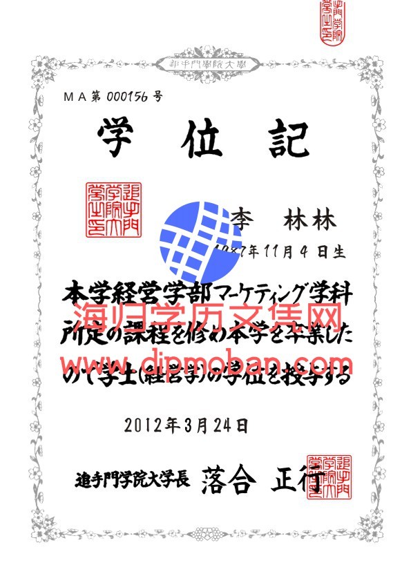 日本追手门学院大学 日本追手门学院大学
