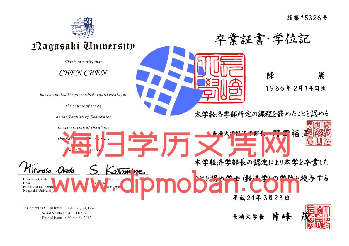 日本长崎大学 日本长崎大学