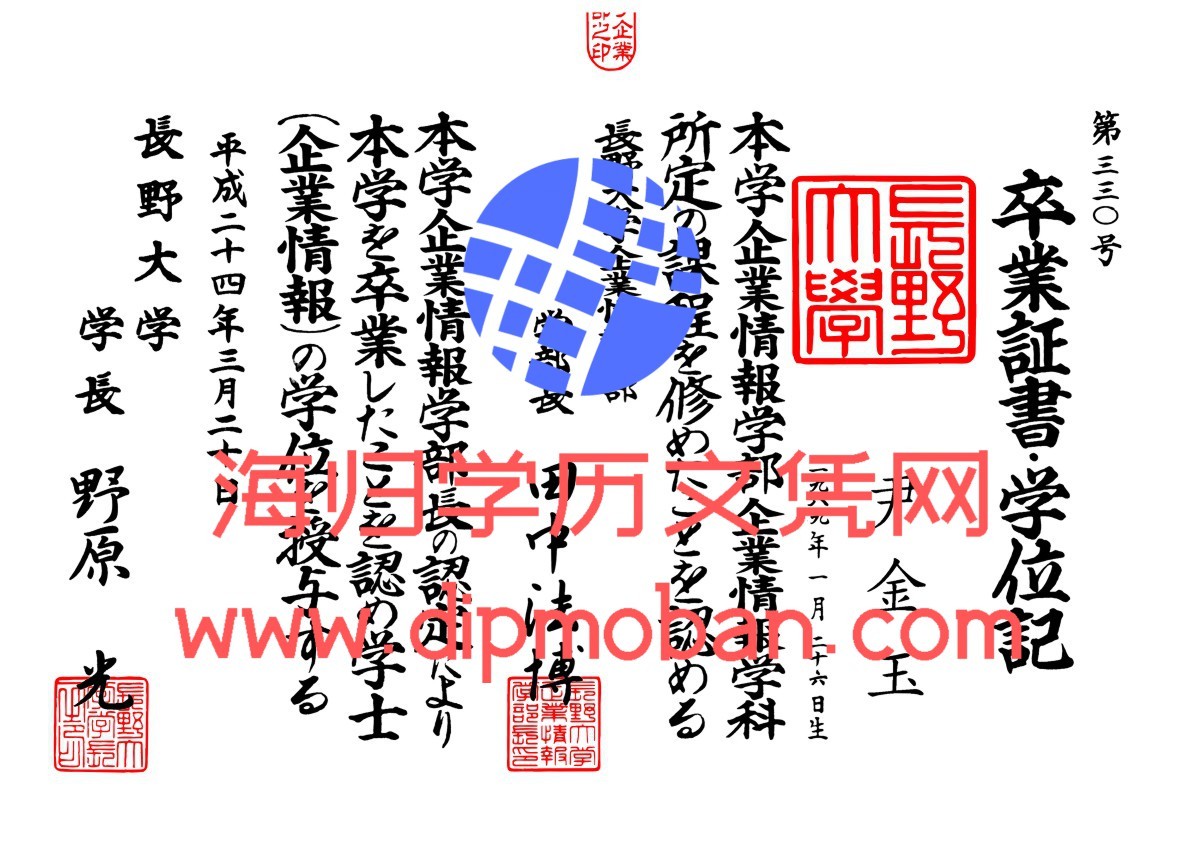 日本长野大学 日本长野大学