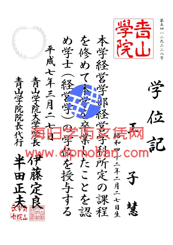 日本青山学院大学 日本青山学院大学