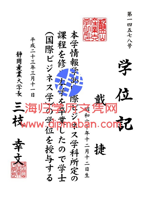 日本静冈产业大学 日本静冈产业大学